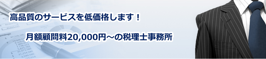 文京区の税理士なら川口会計事務所